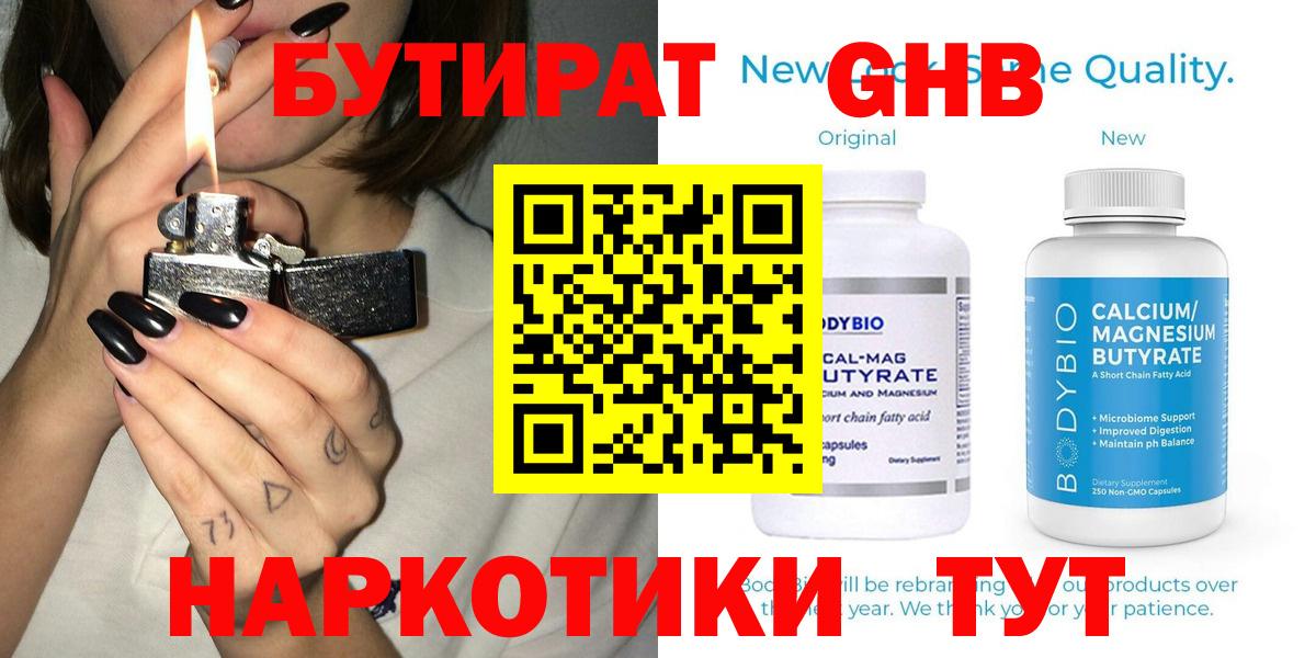 БУТИРАТ BDO 33% Клин
