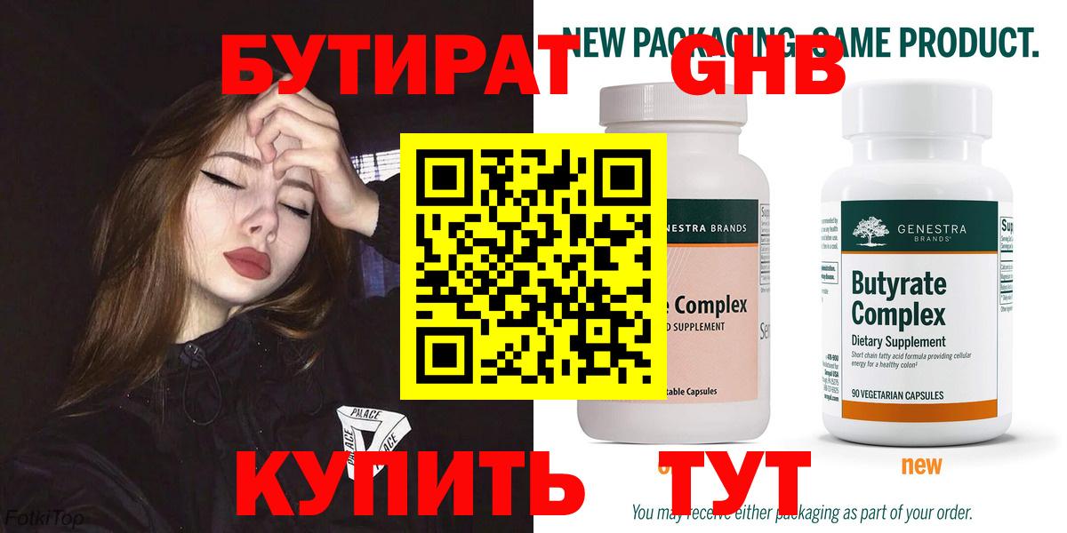Бутират бутандиол  Вход с VPN  БУТИРАТ  Клин 