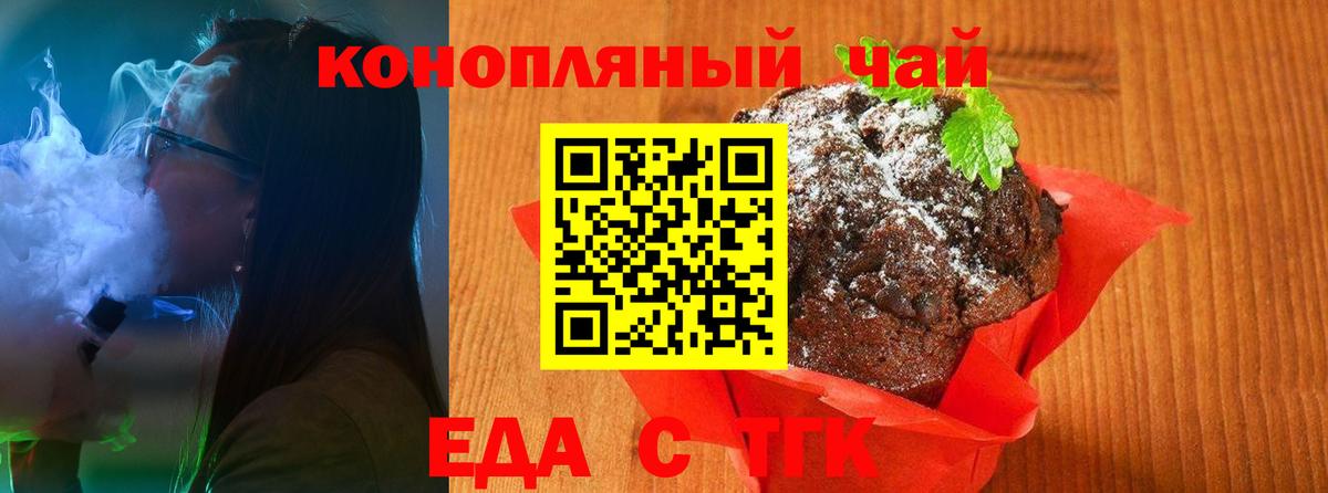 Печенье с ТГК марихуана  Вход с VPN  Клин 