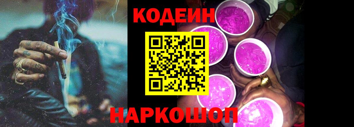 Клин  Codein Purple Drank  Вход с VPN 