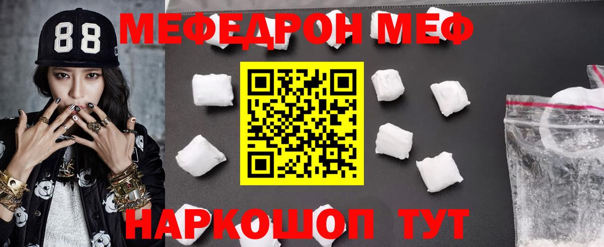 Меф мяу мяу Клин