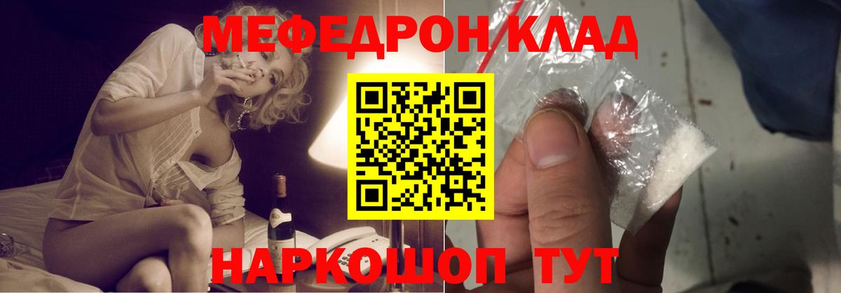 МЕФ мука  Мефедрон VHQ  МЕФ  Клин  МЯУ-МЯУ  Вход с VPN 