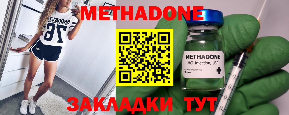 МЕТАДОН methadone  Вход с VPN  Клин  blacksprut вход  Метадон VHQ 